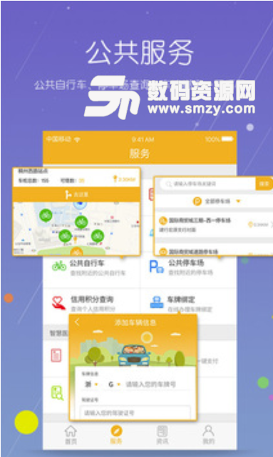 义乌市民卡最新版(贴心服务的手机应用) v2.4 安卓版