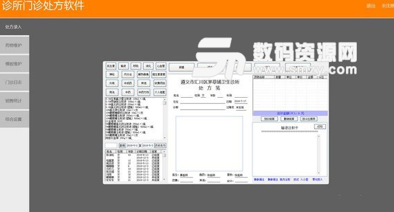 诊所门诊处方软件最新版