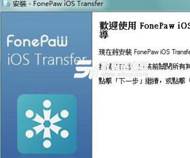 FonePaw iOS Transfer官方版