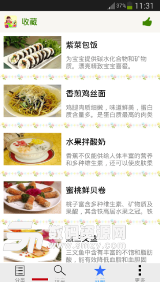 爱宝贝菜谱免费版(宝宝营养大餐) v1.1.9 安卓版