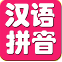 宝宝学汉语拼音Android版(启蒙教育) v5.2 安卓手机版