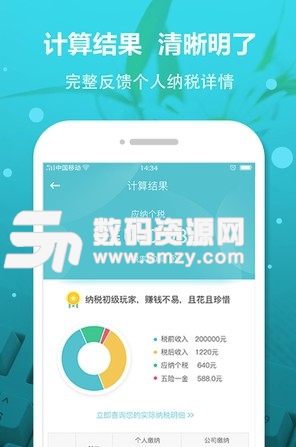 个税计算器2018(安卓个人所得税计算app) 手机版