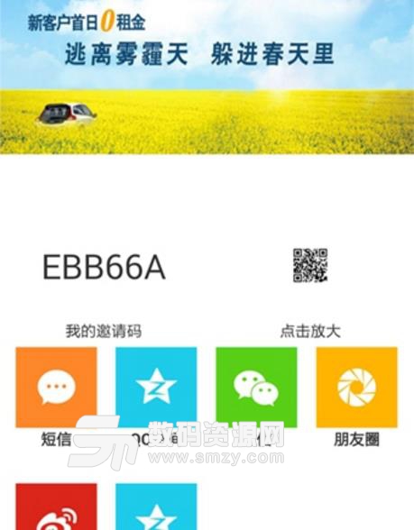 九易租车APP最新版(租车生活服务辅助) v2.3.4 安卓版