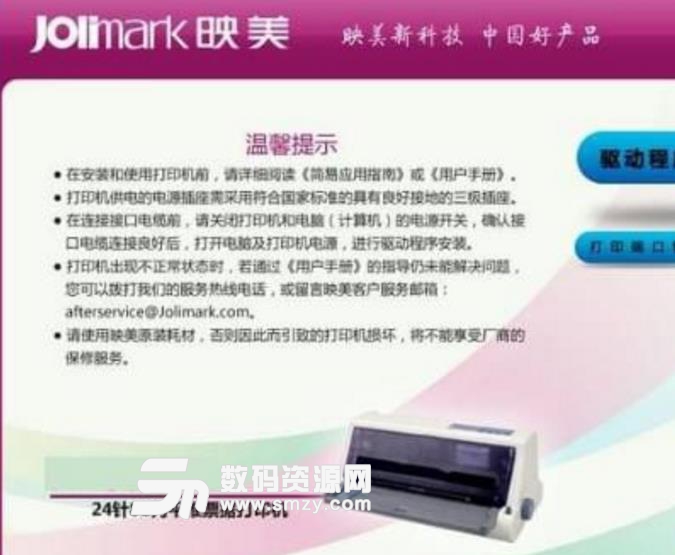 映美MP620DC打印机驱动中文版
