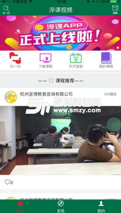 淬课app(在线教育) v1.2.19 安卓版