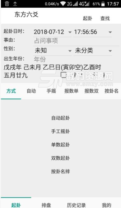 东方六爻app(周易八卦) v2.5.0 免费版