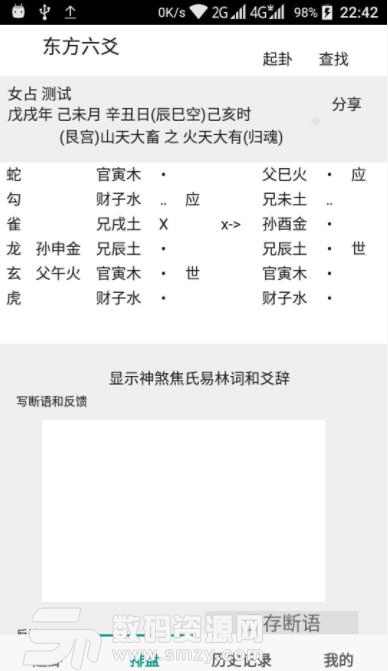 东方六爻app(周易八卦) v2.5.0 免费版