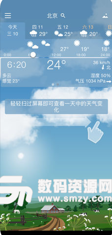 哟天气苹果官方版(全新的天气应用) v2.4 ios版