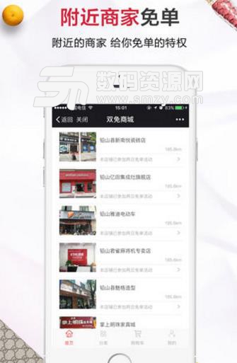 双免商城app手机版(购物免单) v1.0.0 安卓版