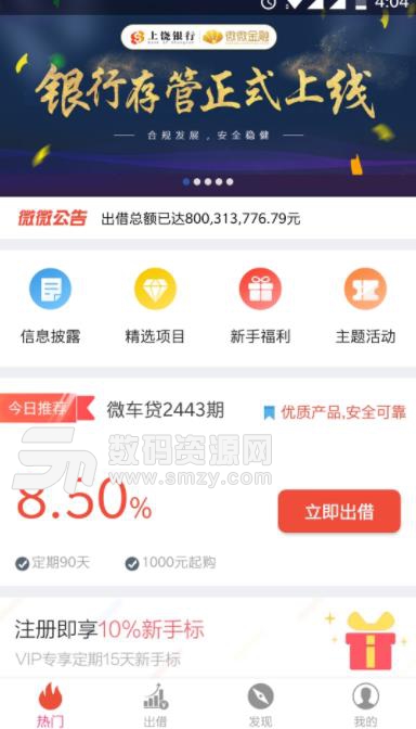 微微金融app(借贷服务) v3.2.1 安卓版