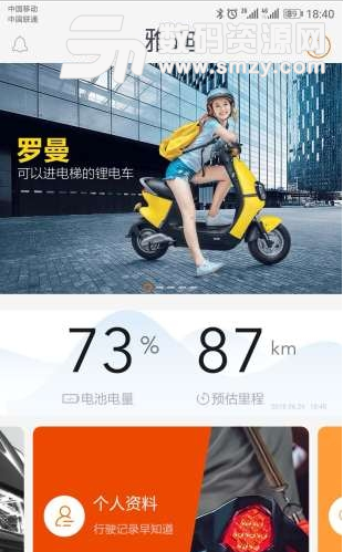 小迪出行手机版(电动车管理软件) v1.4.1 安卓版