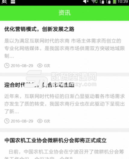 云南农商信息网手机版(农商资讯) v5.1.0 安卓版