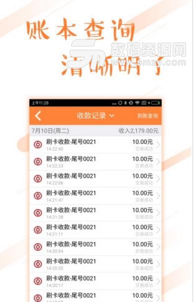 环刷app免费版(支持超多的银行刷卡) v5.6 正式版