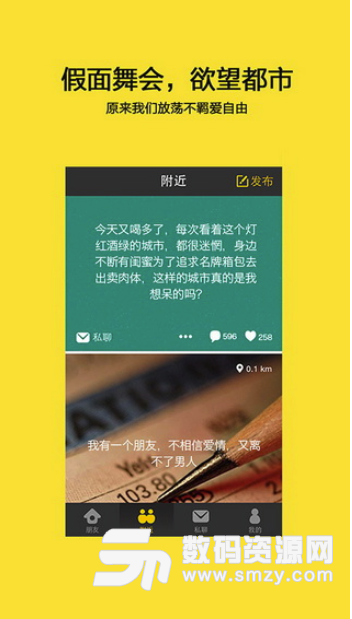 天天爆料安卓版(八卦新闻) v1.3.9 手机版