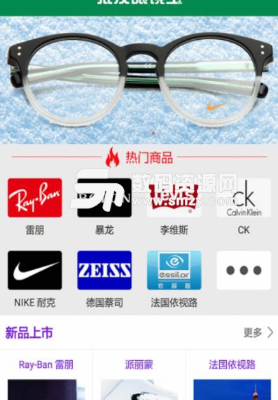 批发眼镜网最新版(眼镜行业采购平台) v2.3 安卓版
