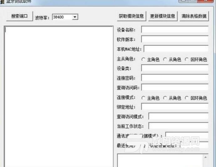 蓝牙测试软件中文版