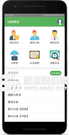 100考分安卓版(职业考证必备) v1.3 免费版