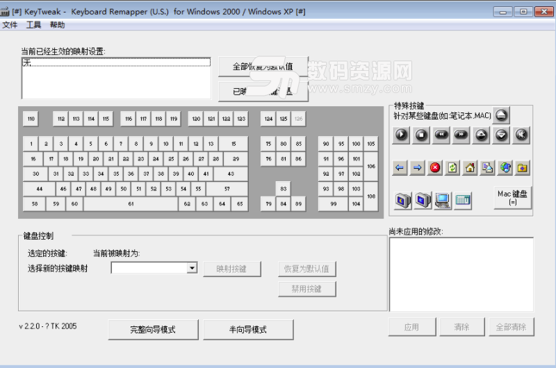 笔记本键盘布局修改工具