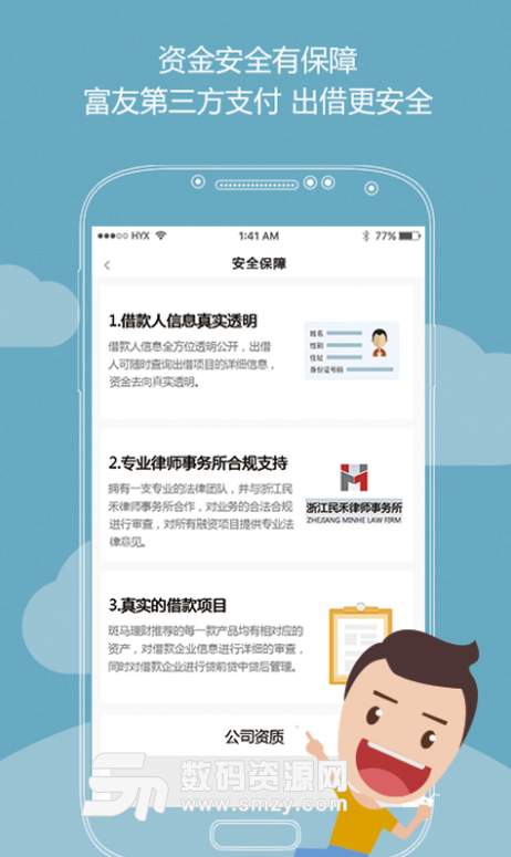 斑马理财免费版(理财app) v1.3.5 安卓版
