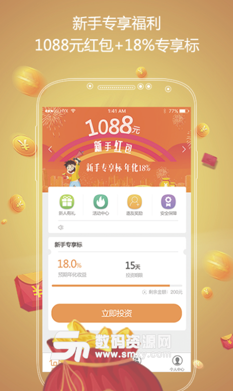 斑马理财免费版(理财app) v1.3.5 安卓版