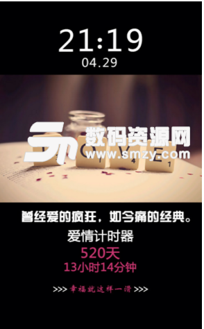 爱情计时app(最炫酷的DIY锁屏) v1.11.26 手机安卓版