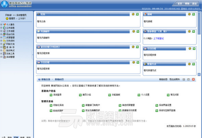 黄城网络办公系统绿色版