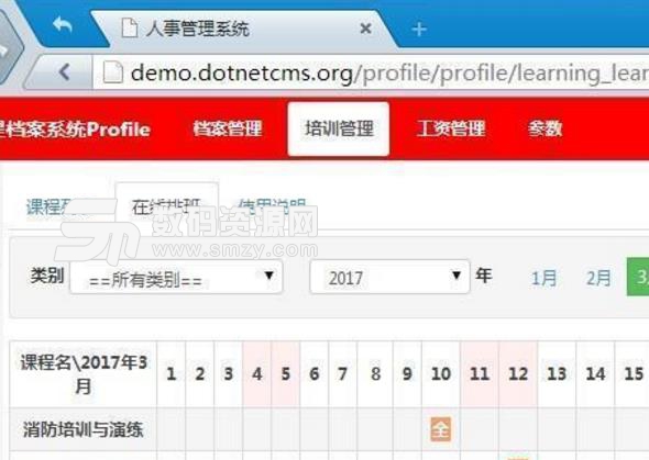 启明星员工档案管理系统中文版