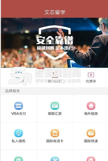 艾芯留学app(不错的留学服务平台) v1.1.1 安卓手机版