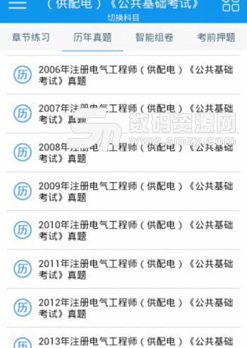 注册电气工程师考试安卓版(电气知识教育平台) v3.3.0 手机版
