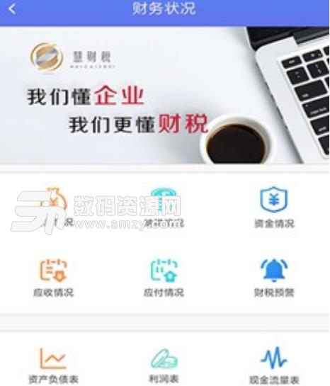慧财税安卓版(税务管理app) v1.2 手机版