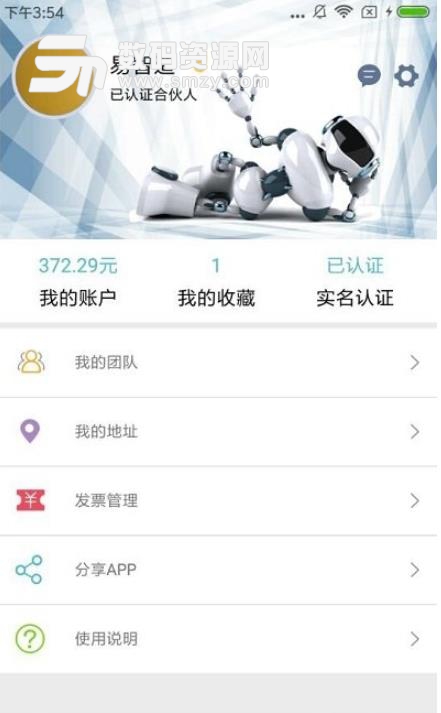 易智造安卓版(商业采购app) v1.6.4 手机版