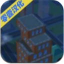 高塔建造汉化版(创造题材游戏) v1.2 中文版
