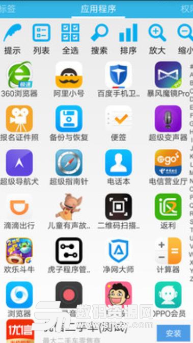 虎子程序管理器APP免费版(应用程序资源管理器) v3.4.7 手机安卓版