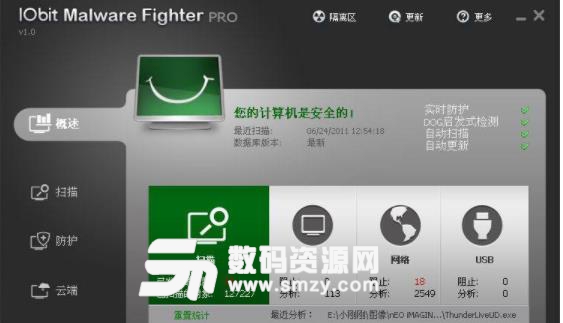 iobit malware fighter 6 pro破解版