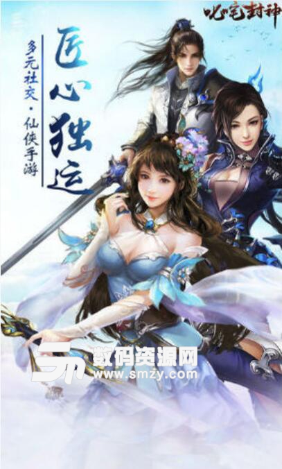 叱咤封神iPhone版(封神热血修仙手游) v1.2 官方版