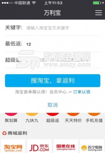 万利宝最新版(购物返利APP) v5.4 安卓版