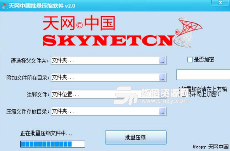 天网中国批量压缩软件免费版