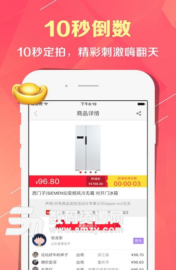 天天竞拍行手机正式版(竞拍购物软件) v2.8 安卓最新版