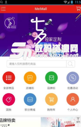 Mei购物商城app手机版(手机购物) v0.3.1 安卓版