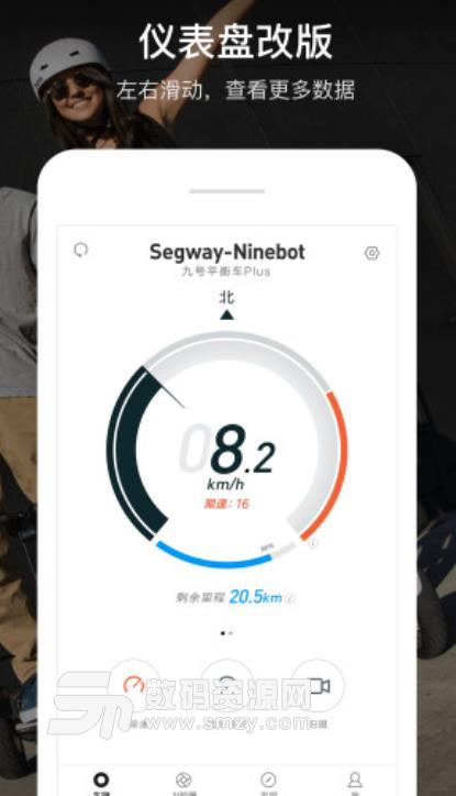 Segway Ninebot手机版(平衡车爱好者交流平台) v4.7 安卓版