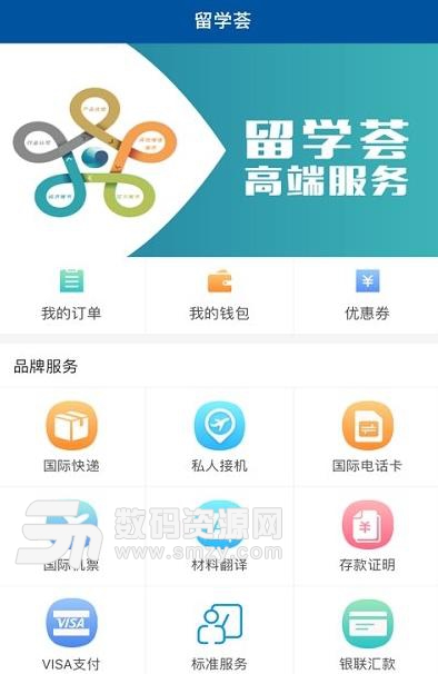 留学荟安卓版(留学服务app) v1.2 手机版