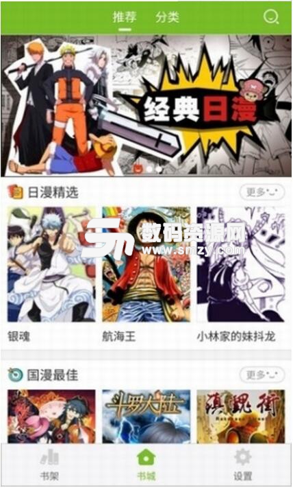 漫画喵安卓特别版(可看漫画岛付费漫画) v1.7.0 手机版