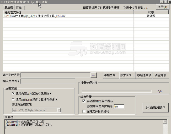 Lz77文件批处理工具最新版