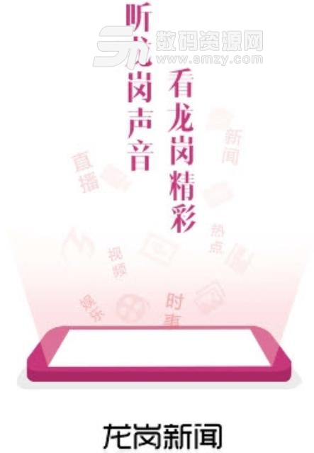 龙岗新闻安卓版(本地新闻资讯app) v1.1 手机版