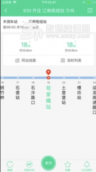 东城公交安卓版(手机公交服务软件) v1.2.0 手机版