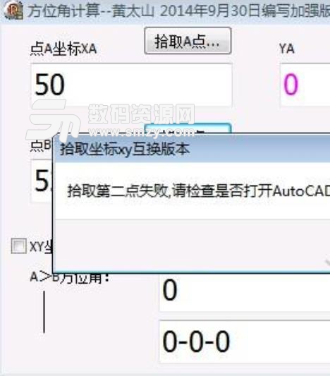 黄太山方位角计算程序