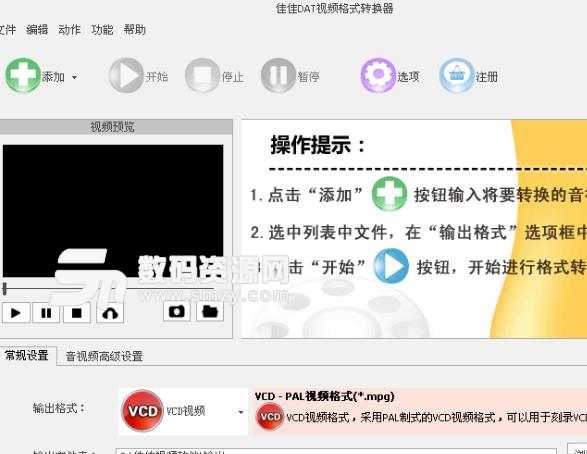 佳佳DAT视频格式转换器绿色最新版