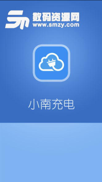 小南充电手机版(充电桩搜索app) v1.3.0.10512 安卓版