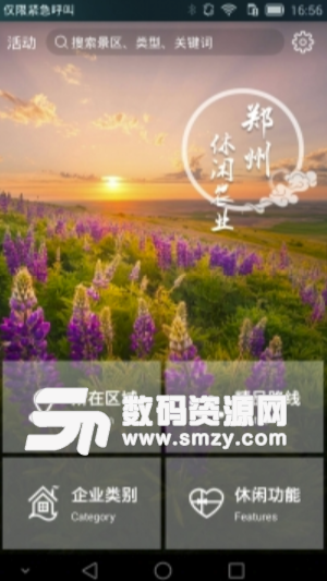 郑州休闲农业安卓版(农业服务平台) v1.3.0 免费版