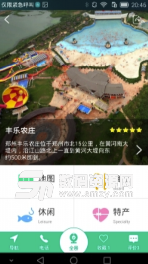郑州休闲农业安卓版(农业服务平台) v1.3.0 免费版